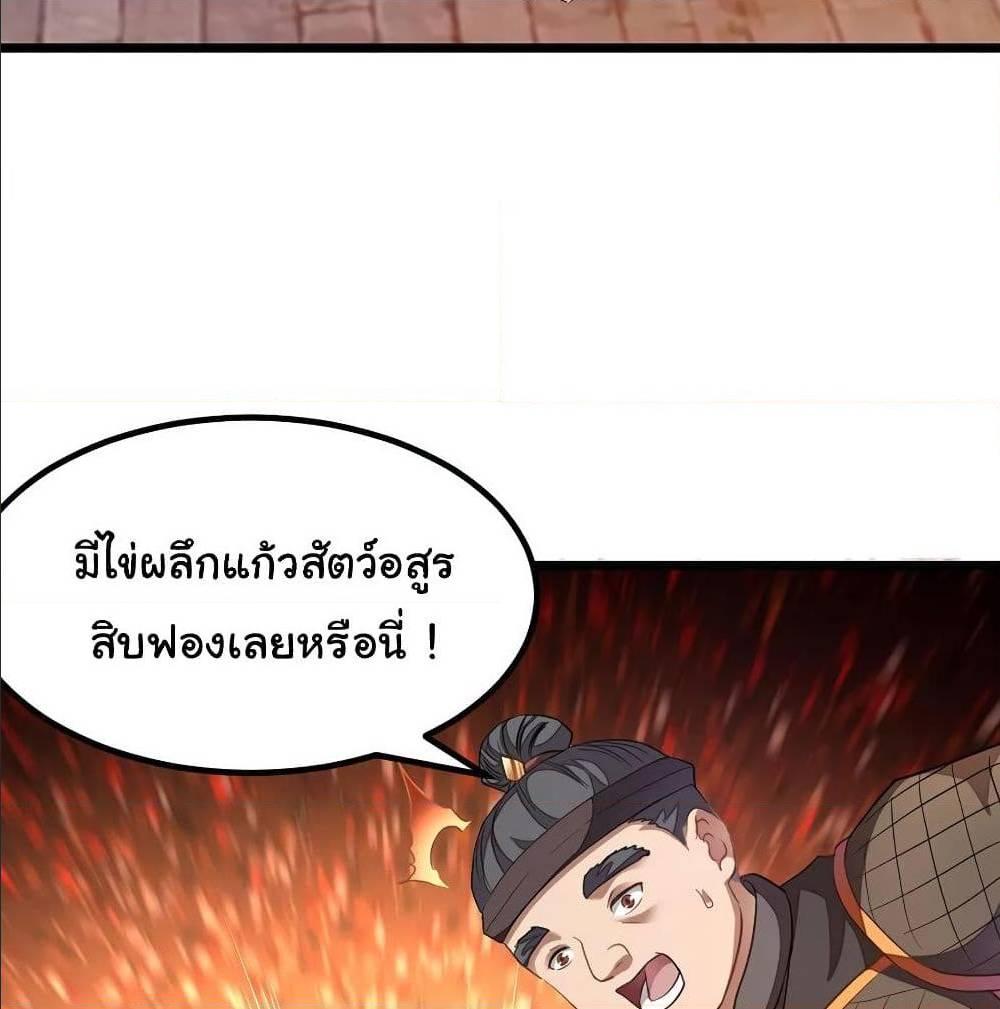 Nine Sun God King ตอนที่ 135 รูปที่ 29/63