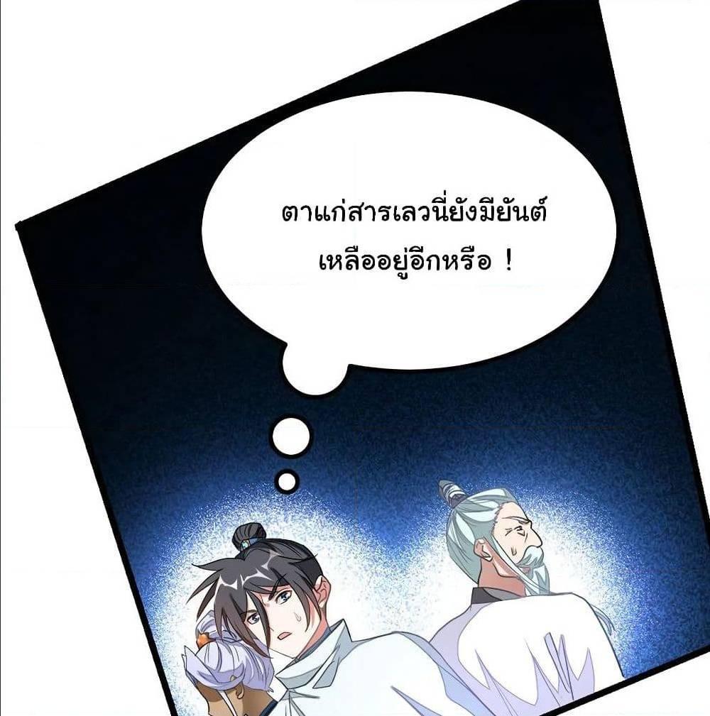 Nine Sun God King ตอนที่ 135 รูปที่ 49/63