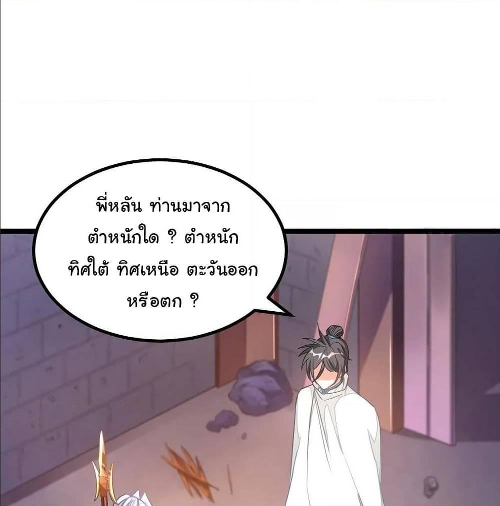 Nine Sun God King ตอนที่ 136 รูปที่ 27/52