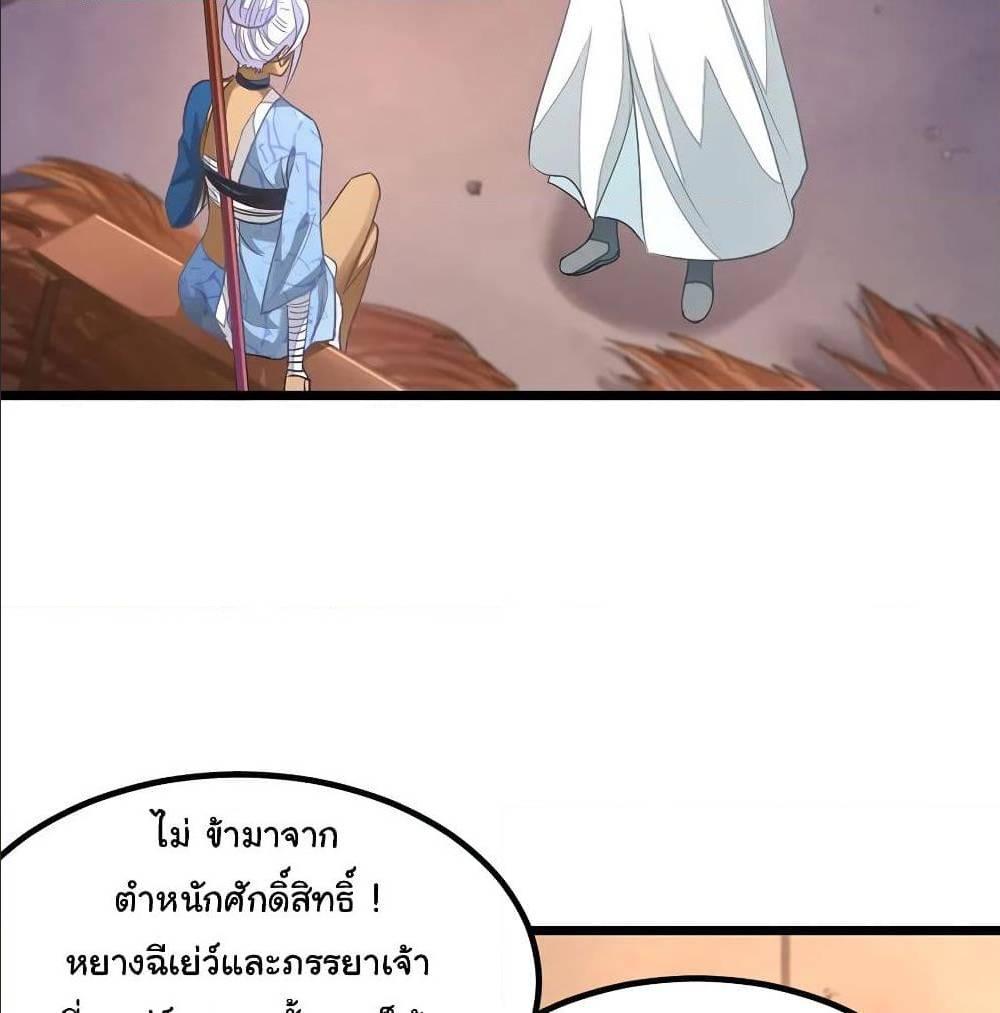 Nine Sun God King ตอนที่ 136 รูปที่ 28/52