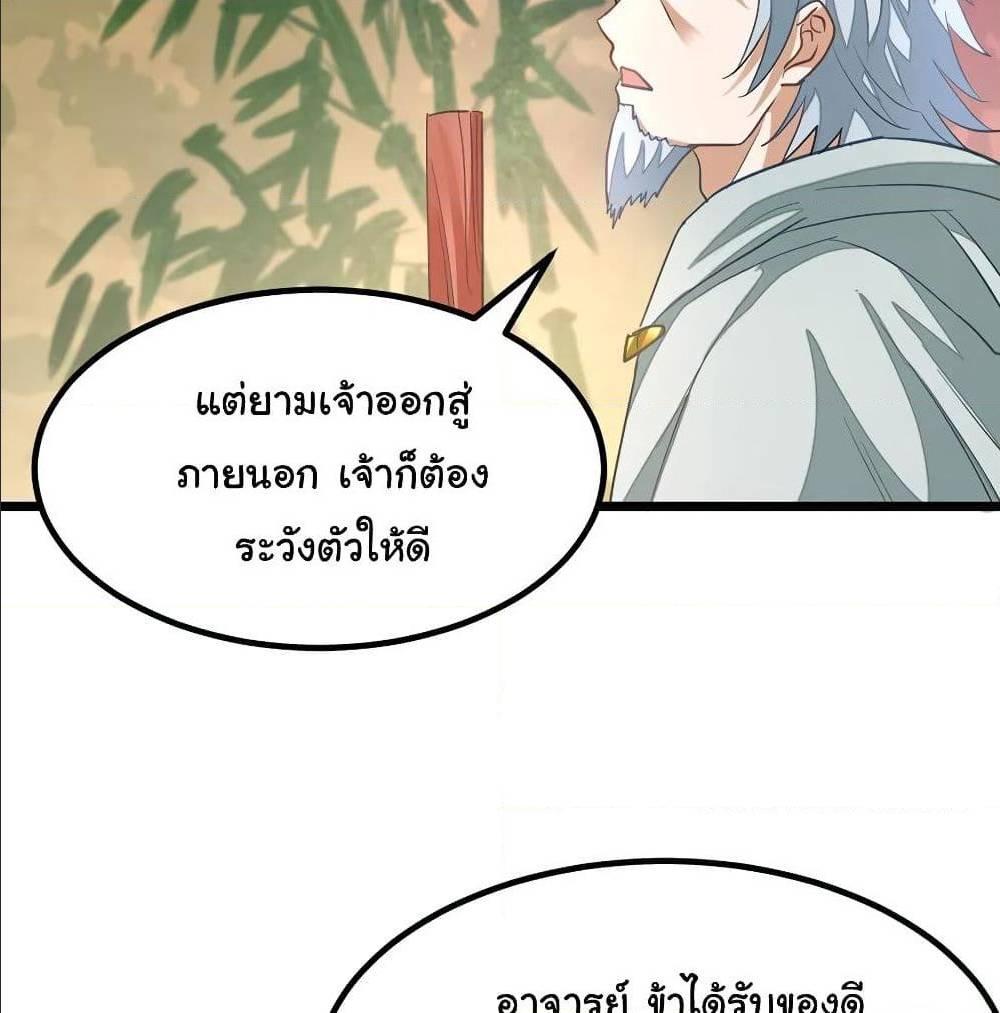 Nine Sun God King ตอนที่ 136 รูปที่ 43/52