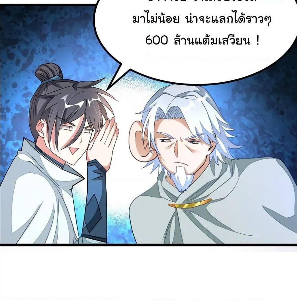 Nine Sun God King ตอนที่ 136 รูปที่ 44/52