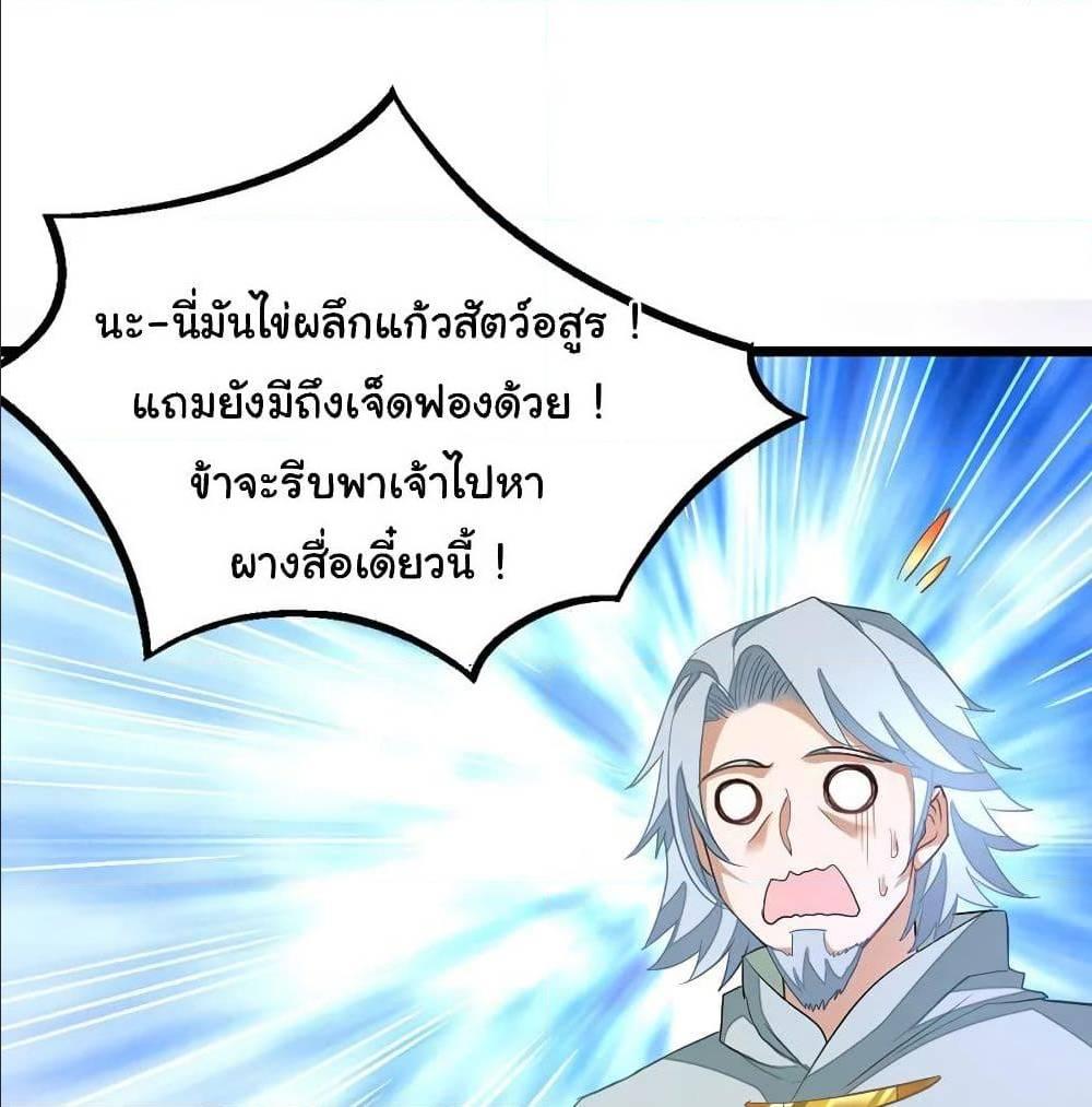 Nine Sun God King ตอนที่ 136 รูปที่ 45/52