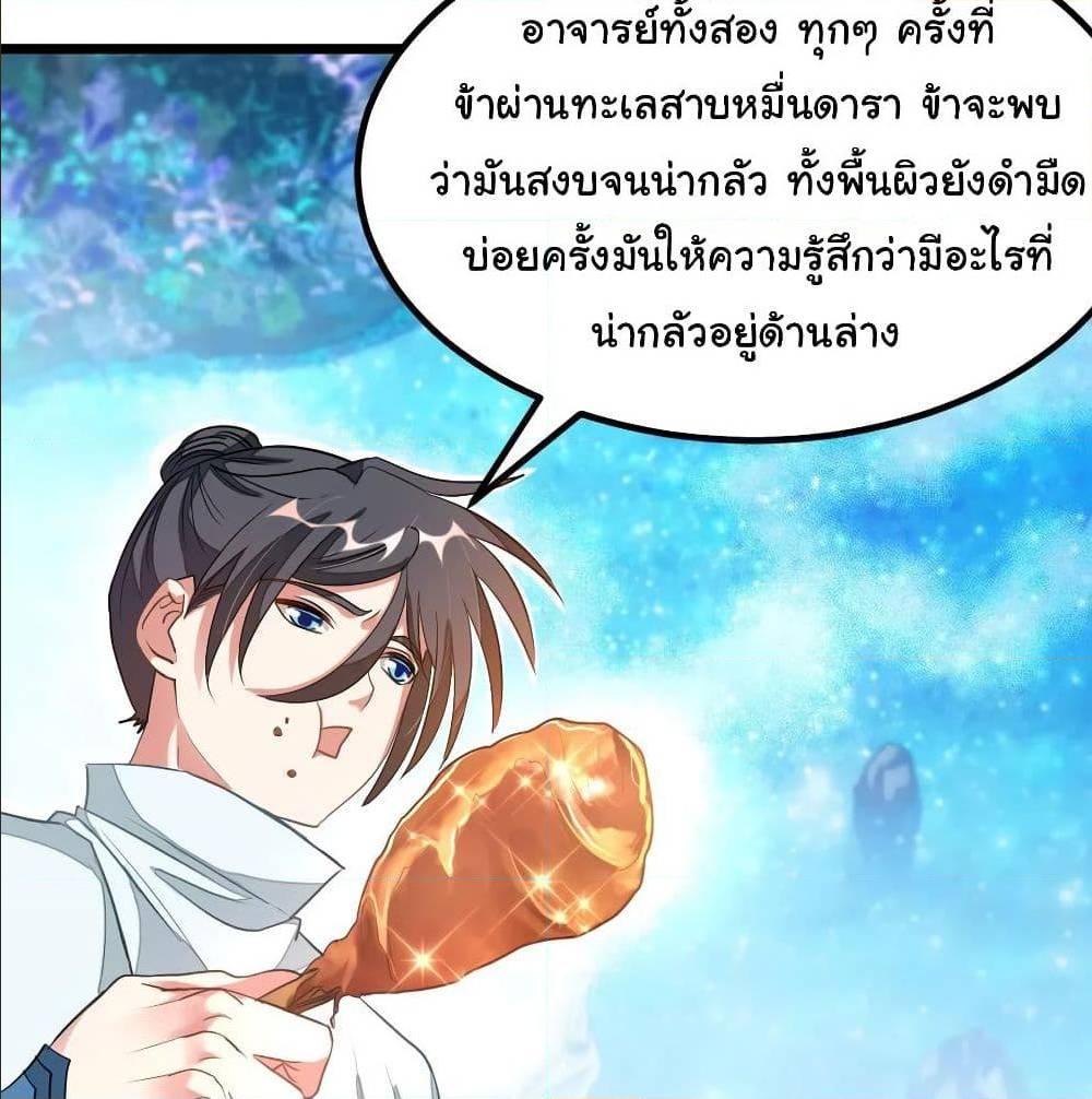 Nine Sun God King ตอนที่ 137 รูปที่ 21/54