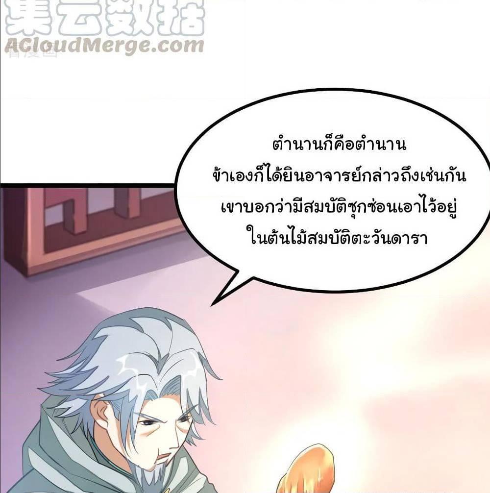 Nine Sun God King ตอนที่ 137 รูปที่ 24/54