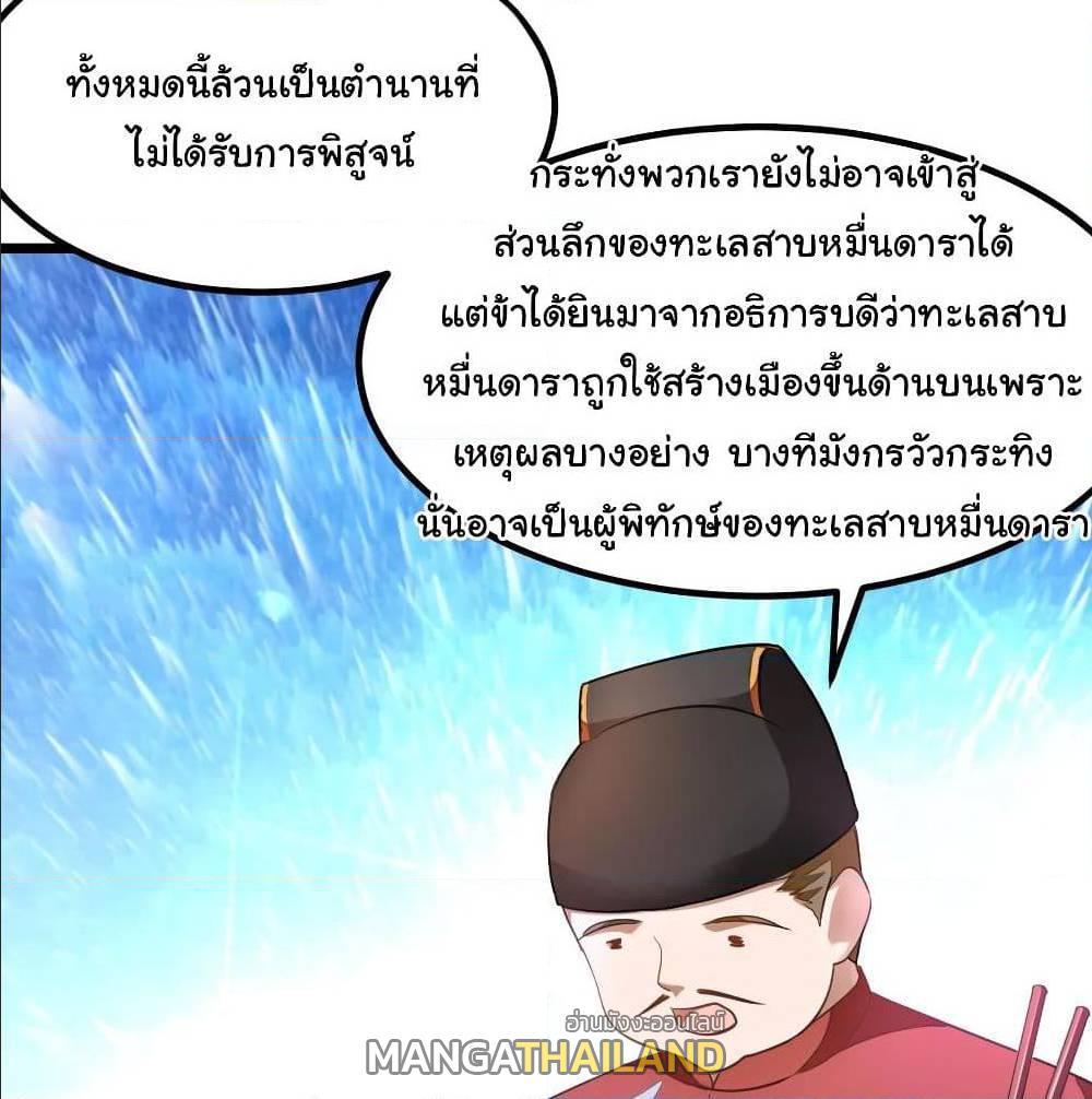 Nine Sun God King ตอนที่ 137 รูปที่ 26/54