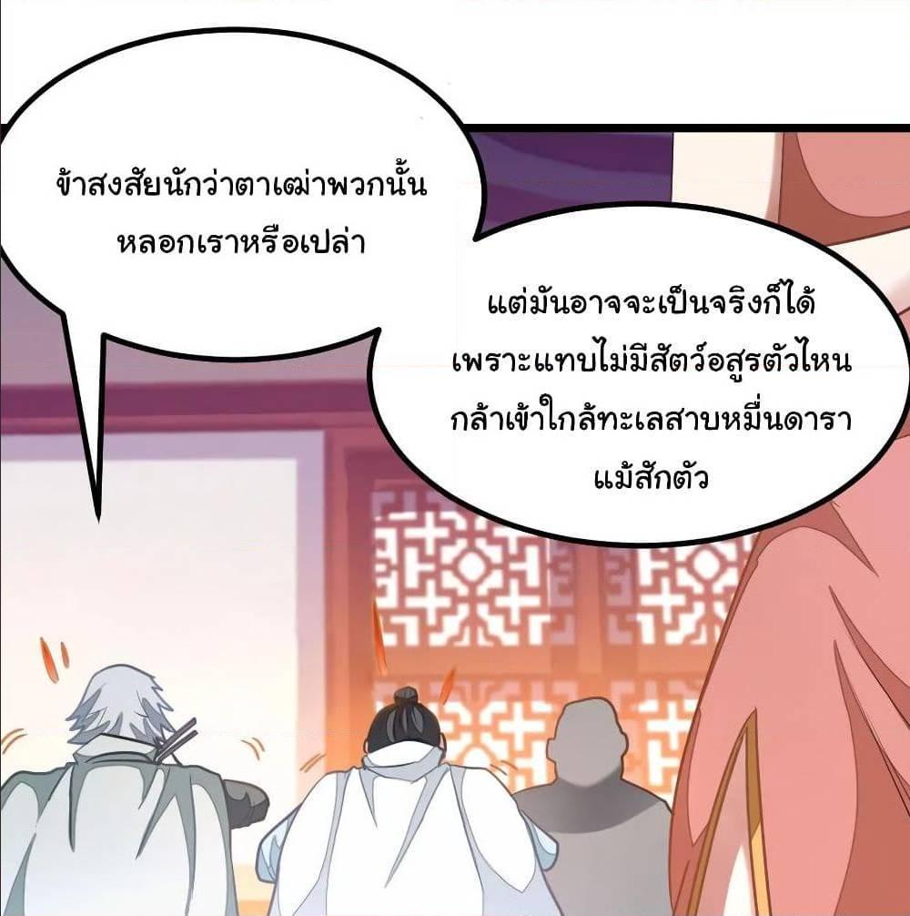 Nine Sun God King ตอนที่ 137 รูปที่ 29/54