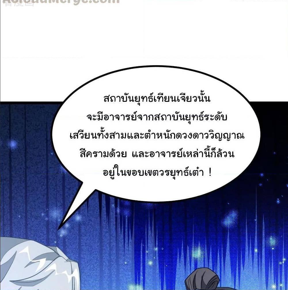 Nine Sun God King ตอนที่ 137 รูปที่ 51/54