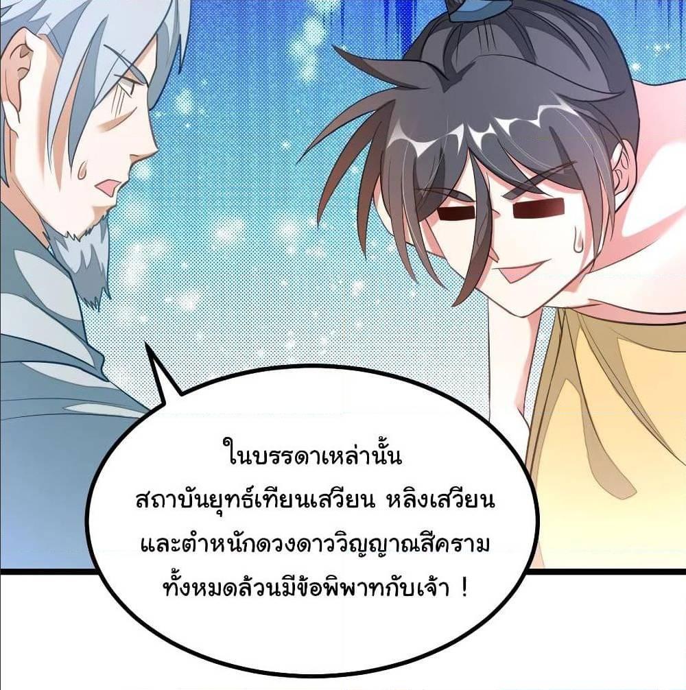 Nine Sun God King ตอนที่ 137 รูปที่ 52/54