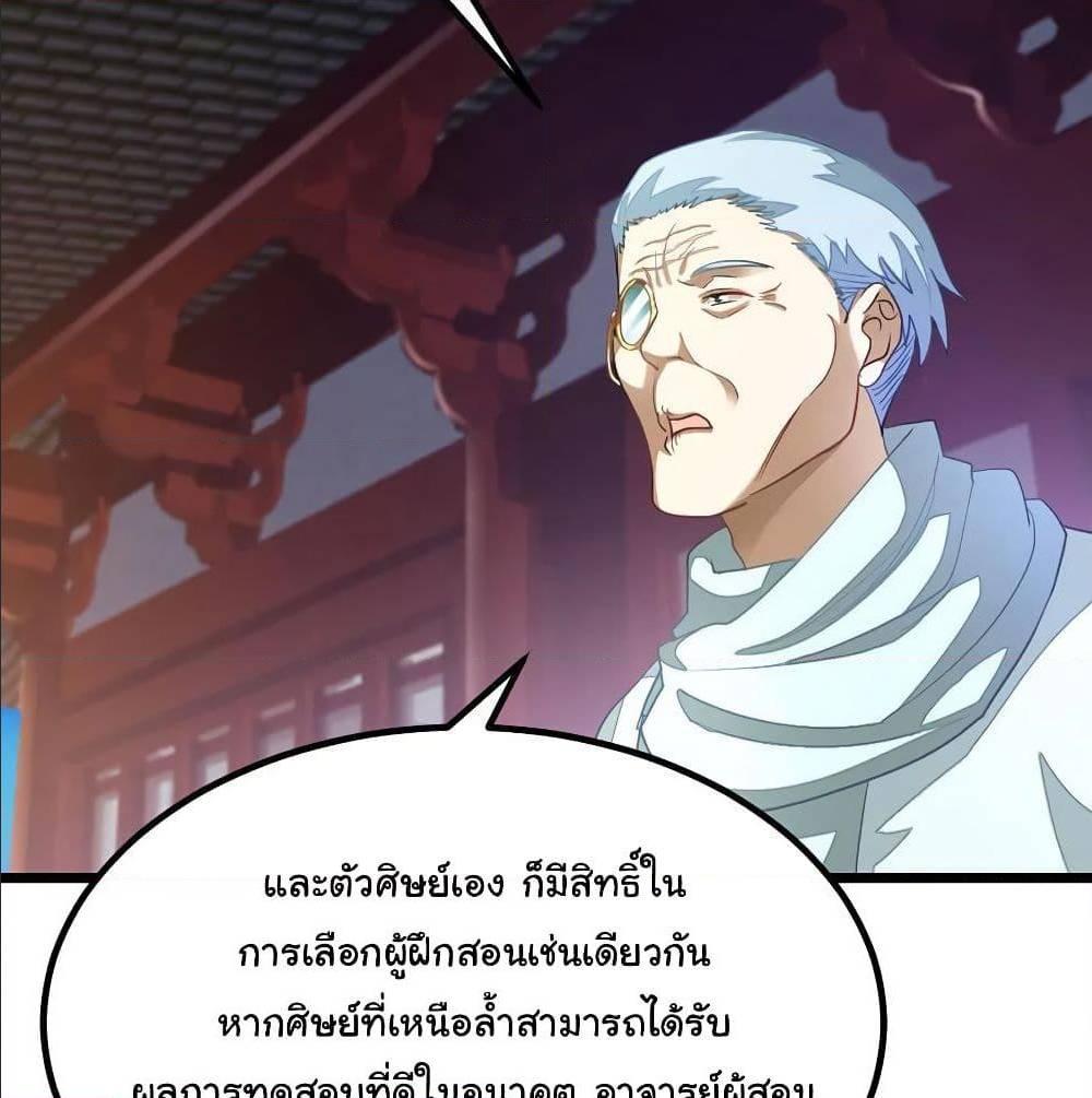 Nine Sun God King ตอนที่ 138 รูปที่ 23/55