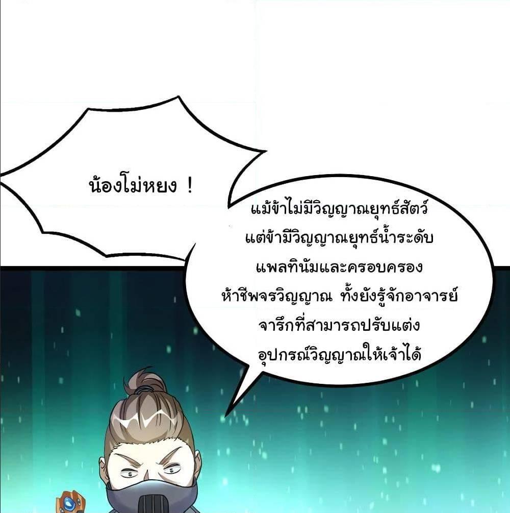 Nine Sun God King ตอนที่ 138 รูปที่ 27/55