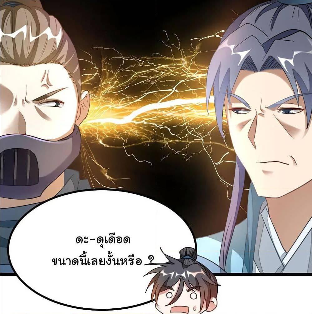 Nine Sun God King ตอนที่ 138 รูปที่ 29/55