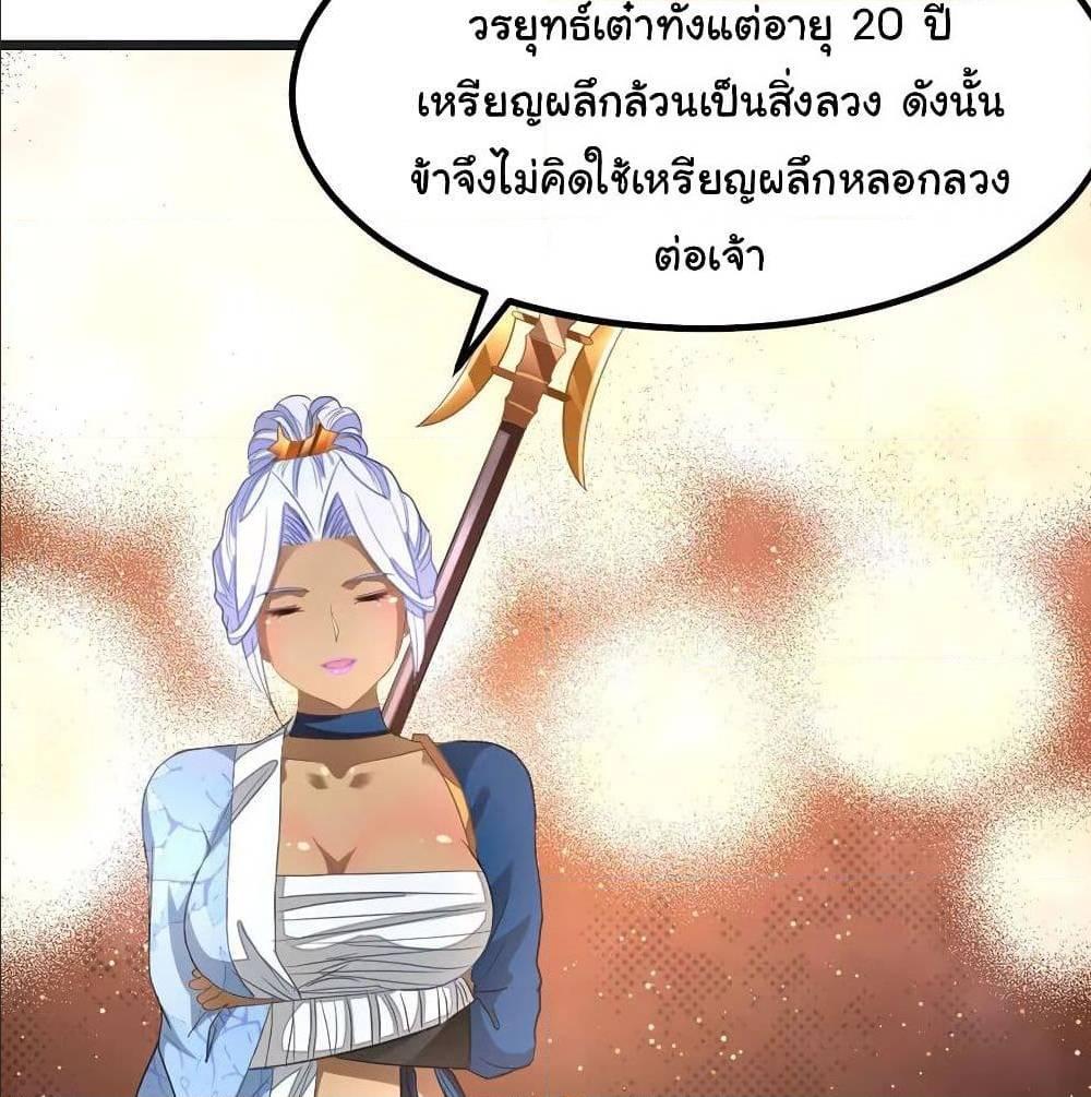 Nine Sun God King ตอนที่ 138 รูปที่ 45/55