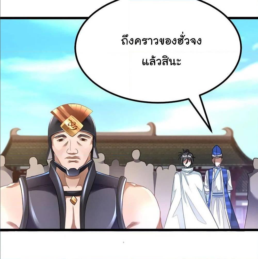 Nine Sun God King ตอนที่ 138 รูปที่ 52/55