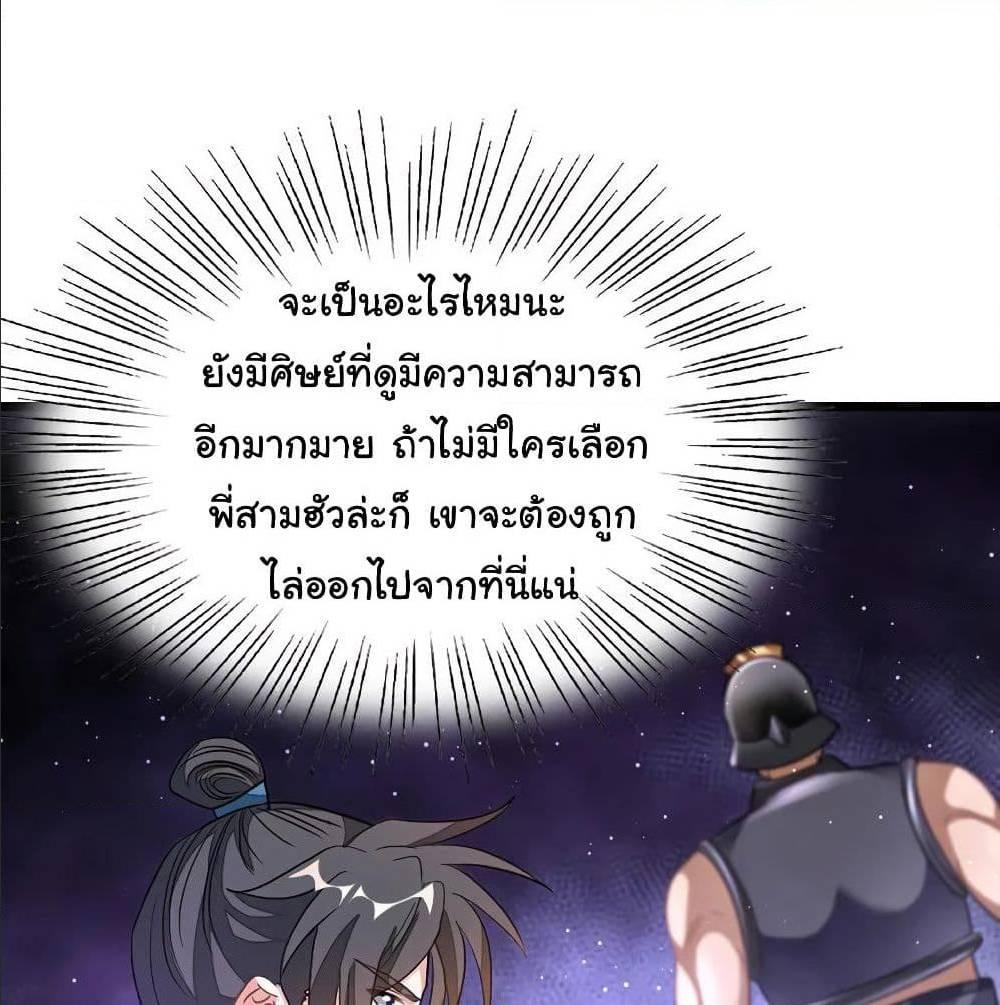 Nine Sun God King ตอนที่ 138 รูปที่ 53/55