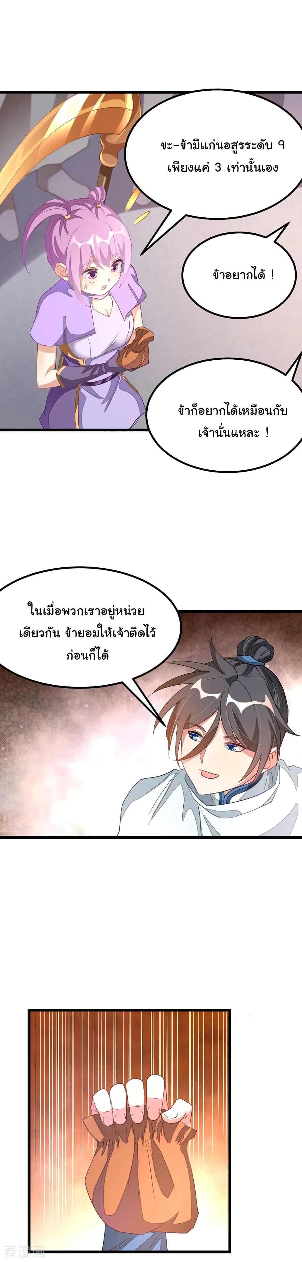 Nine Sun God King ตอนที่ 139 รูปที่ 17/22