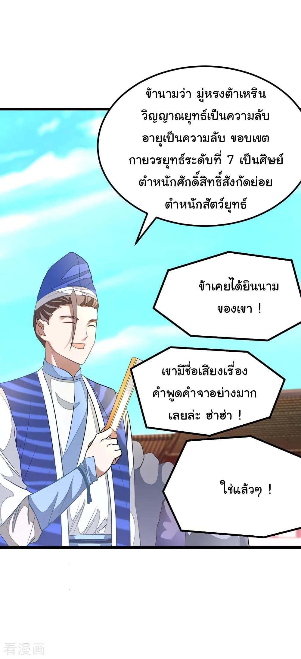 Nine Sun God King ตอนที่ 139 รูปที่ 5/22