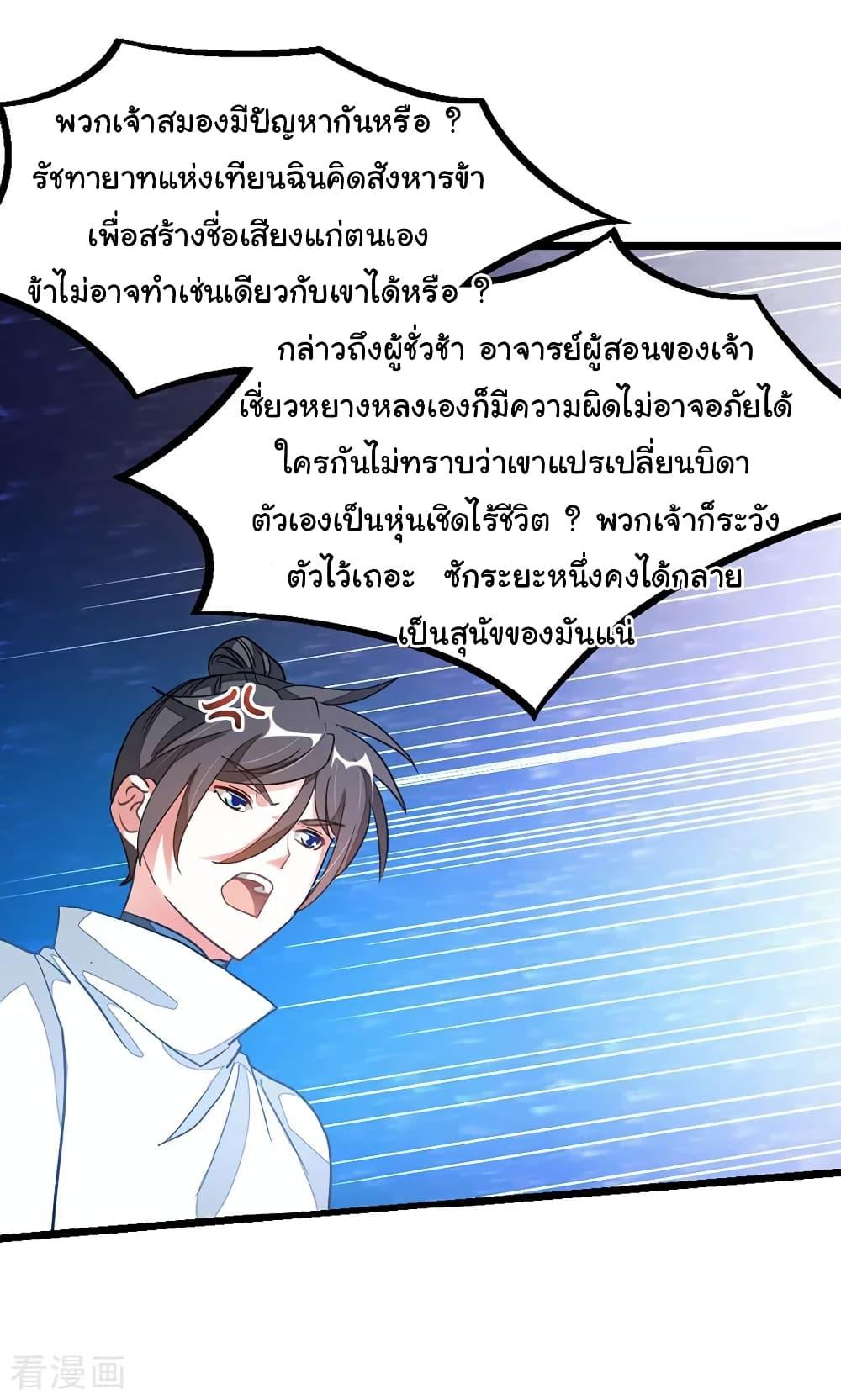 Nine Sun God King ตอนที่ 139 รูปที่ 9/22