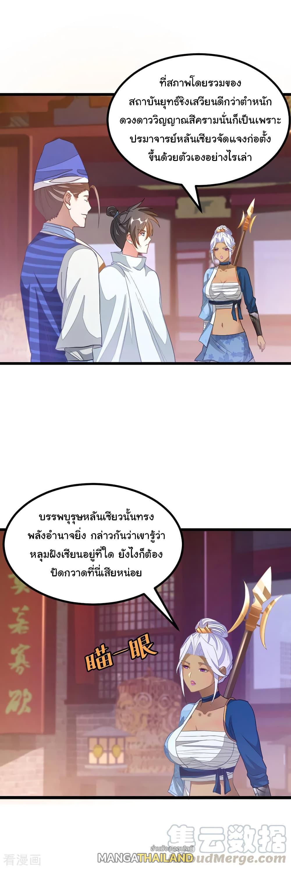 Nine Sun God King ตอนที่ 140 รูปที่ 2/21