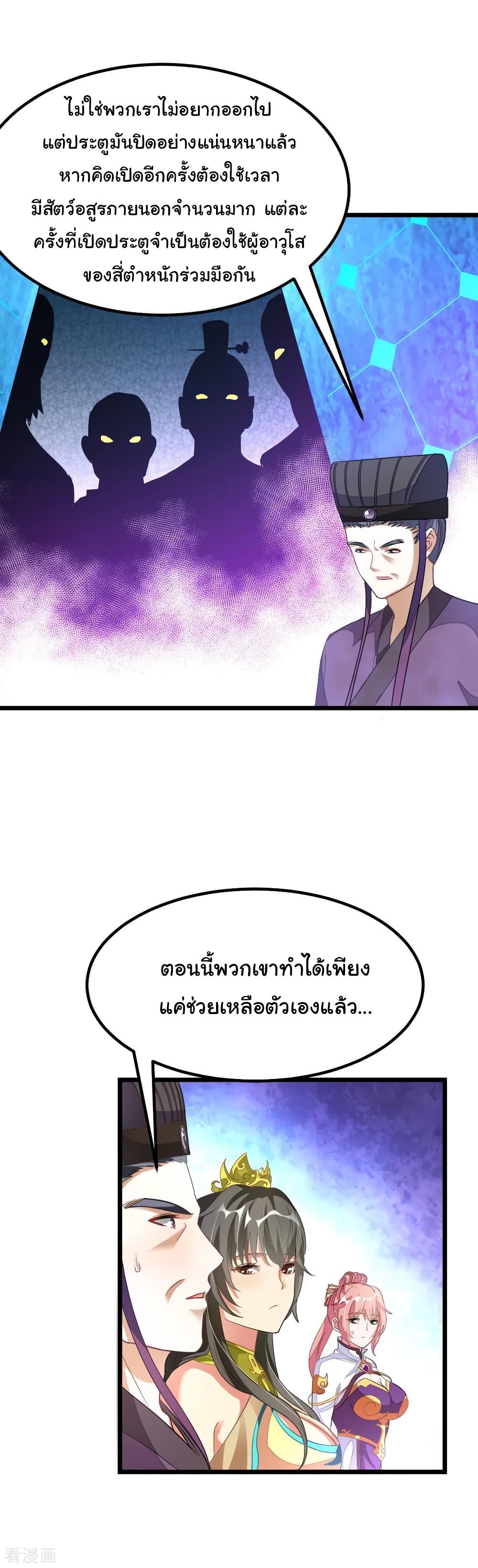 Nine Sun God King ตอนที่ 141 รูปที่ 19/23