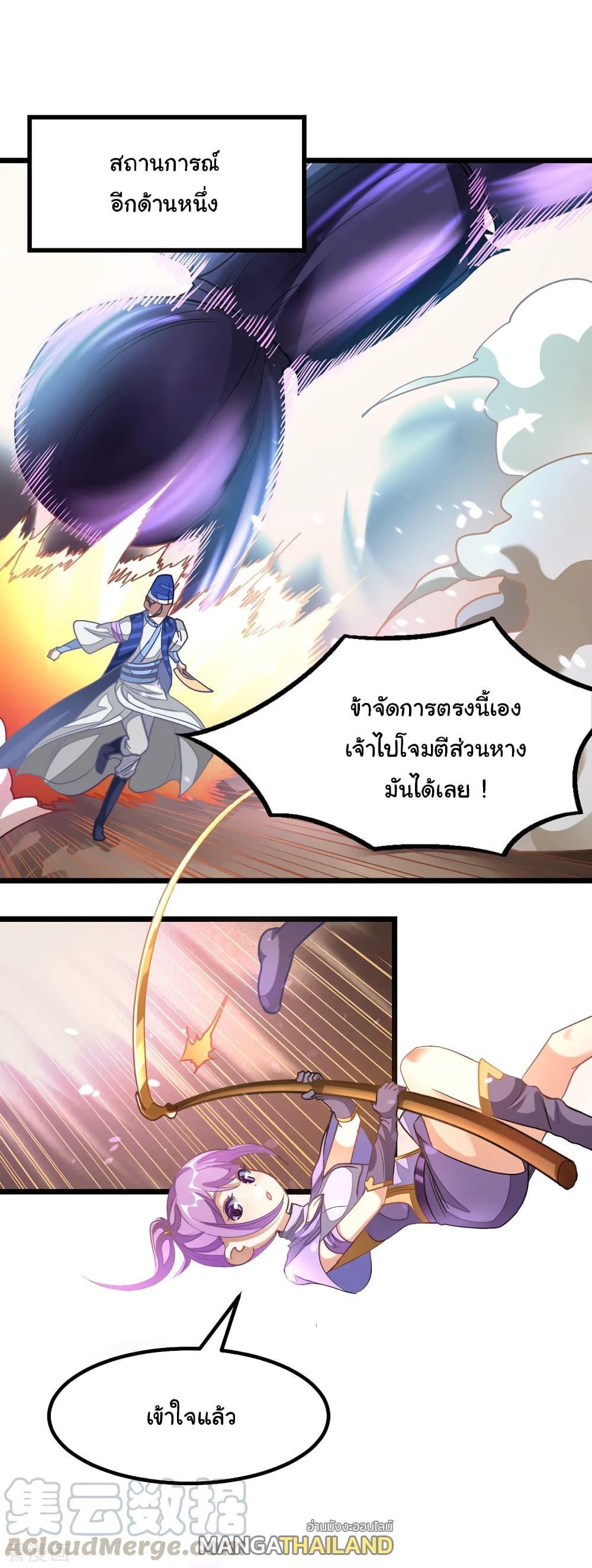 Nine Sun God King ตอนที่ 141 รูปที่ 6/23