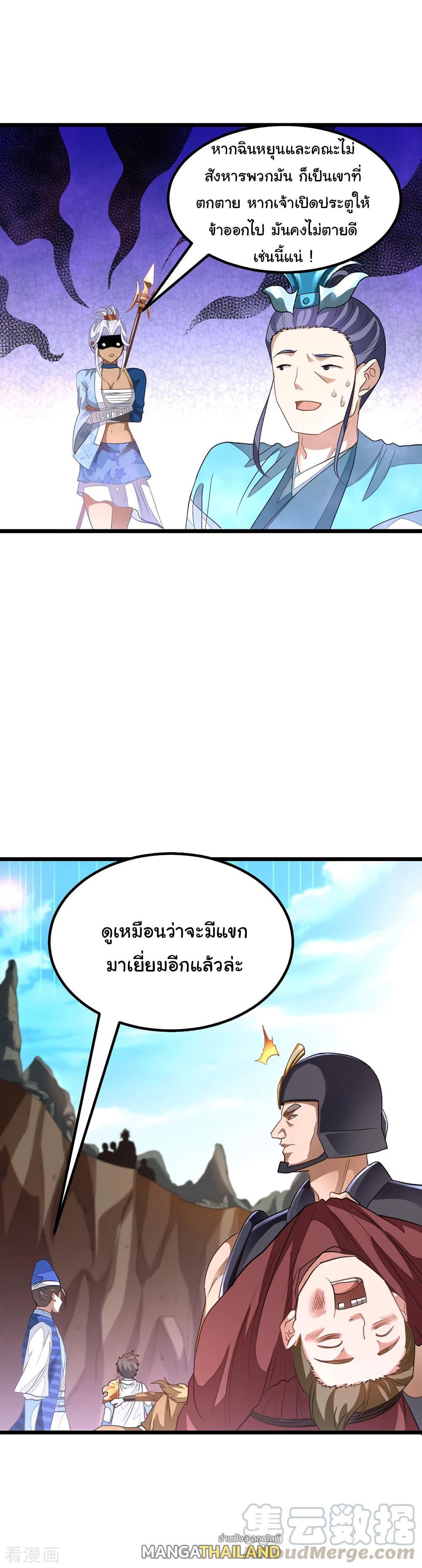 Nine Sun God King ตอนที่ 142 รูปที่ 14/25