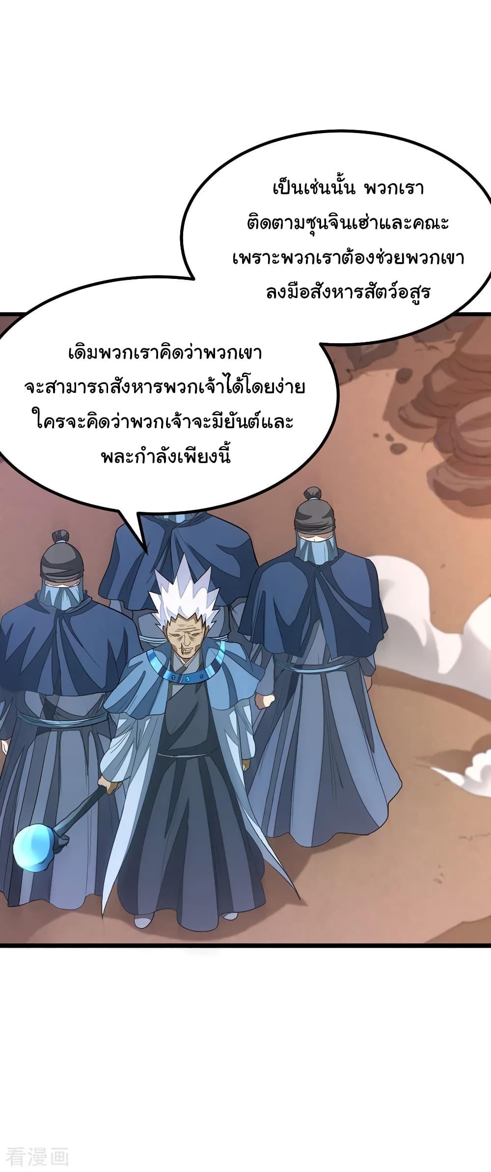 Nine Sun God King ตอนที่ 142 รูปที่ 17/25