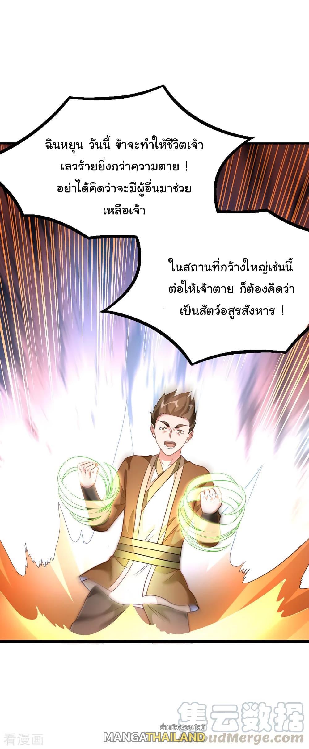 Nine Sun God King ตอนที่ 142 รูปที่ 2/25