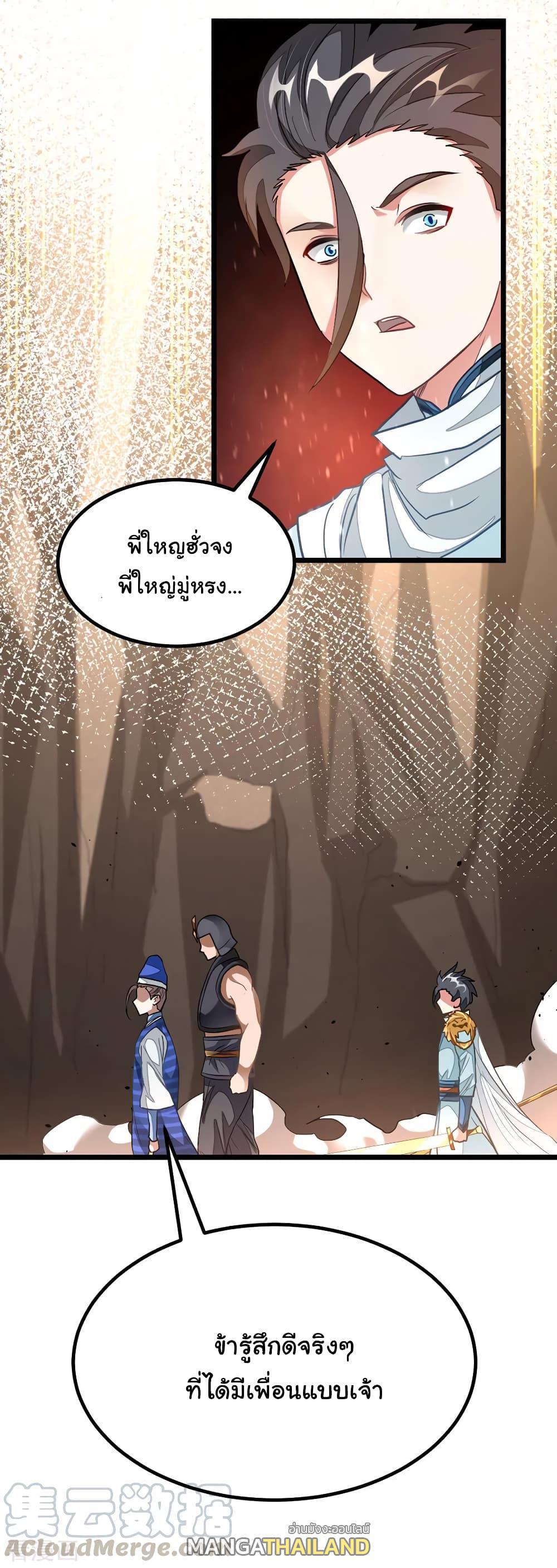 Nine Sun God King ตอนที่ 142 รูปที่ 22/25