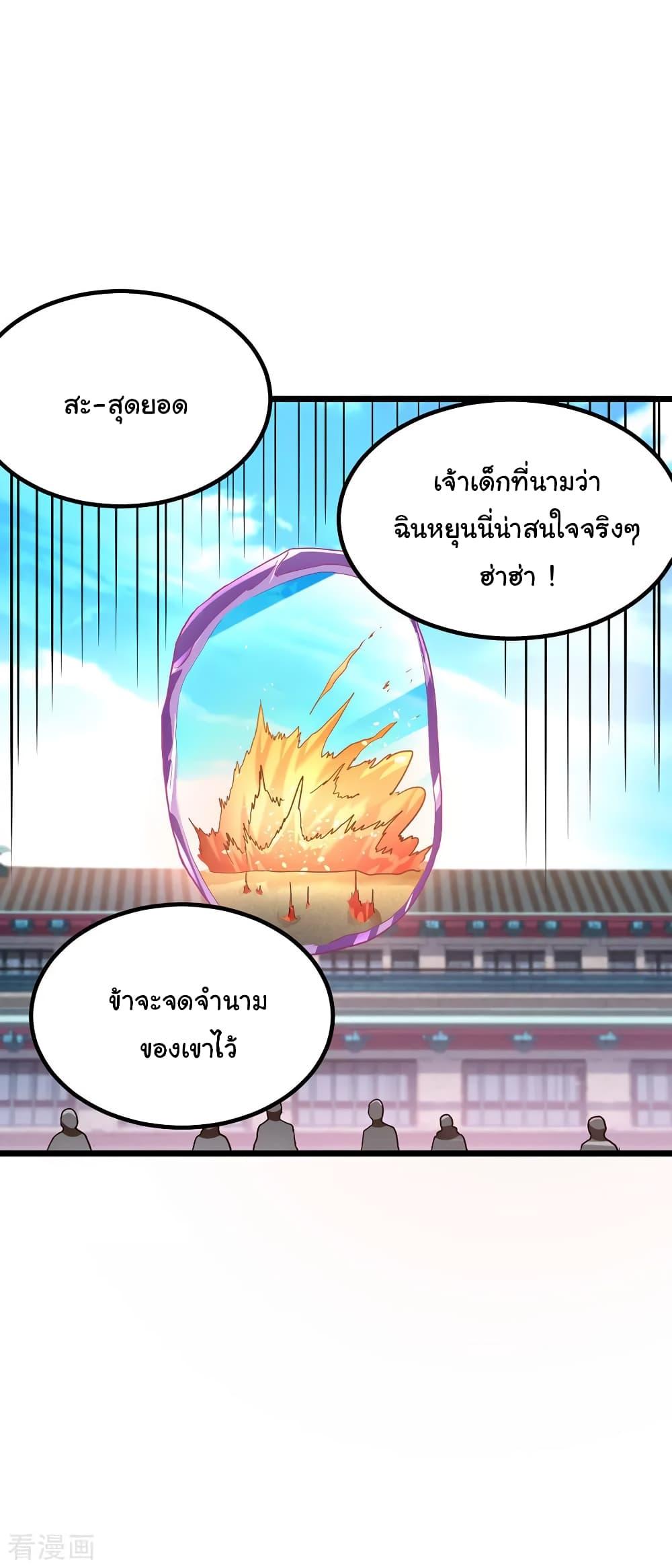 Nine Sun God King ตอนที่ 142 รูปที่ 7/25