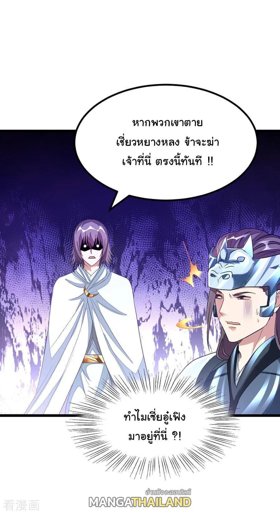 Nine Sun God King ตอนที่ 143 รูปที่ 6/24