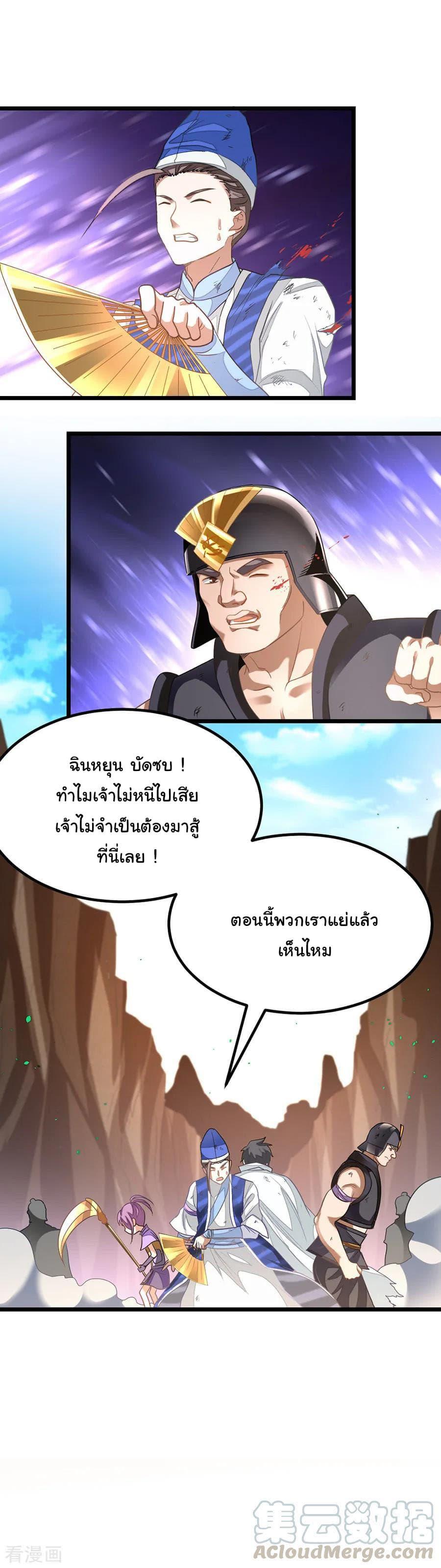 Nine Sun God King ตอนที่ 143 รูปที่ 7/24