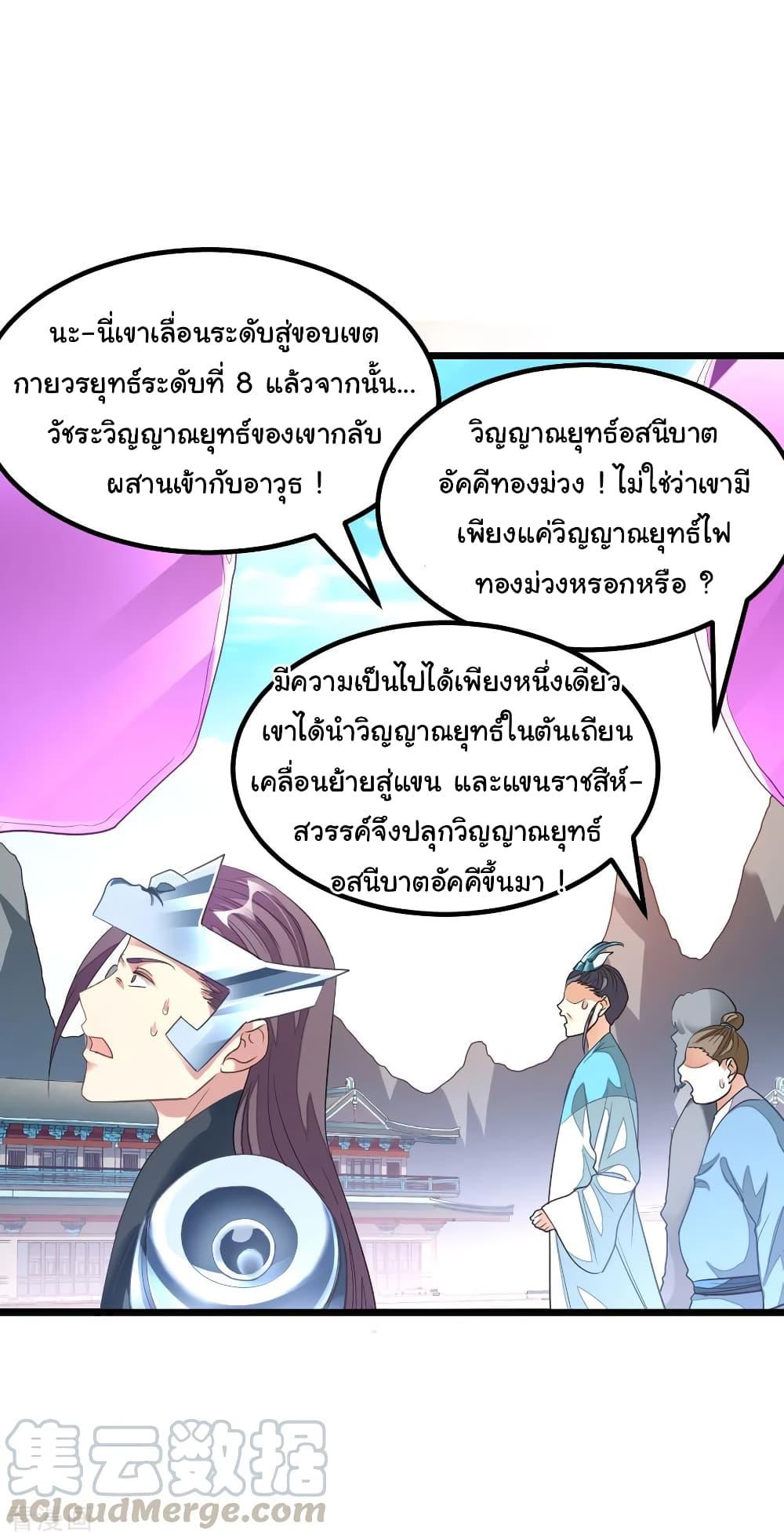 Nine Sun God King ตอนที่ 144 รูปที่ 13/32