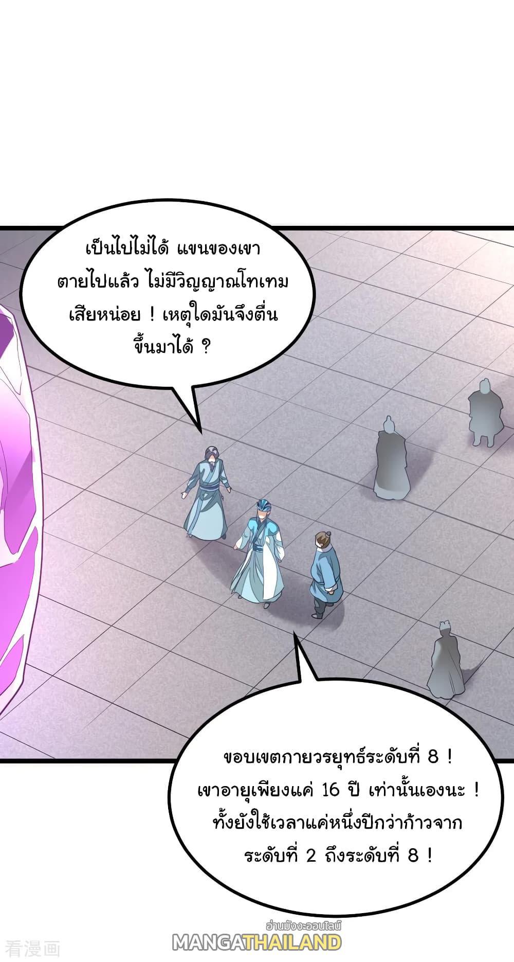 Nine Sun God King ตอนที่ 144 รูปที่ 14/32