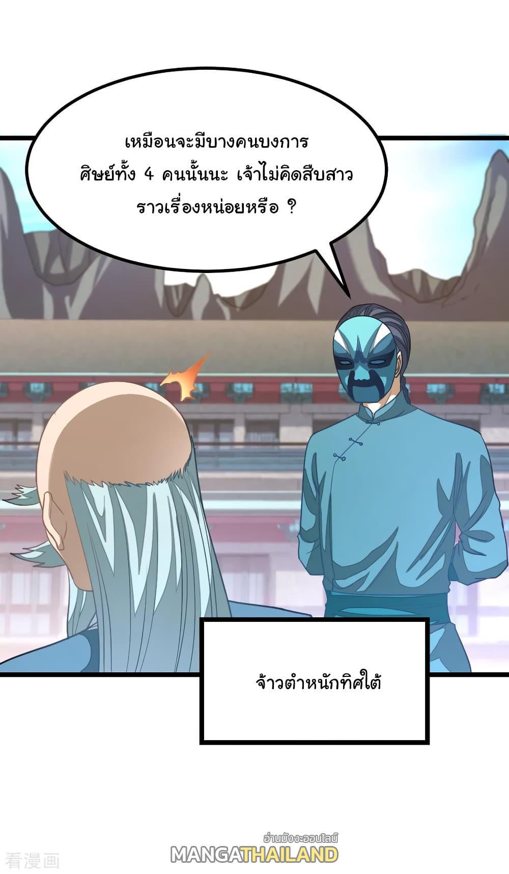 Nine Sun God King ตอนที่ 144 รูปที่ 18/32