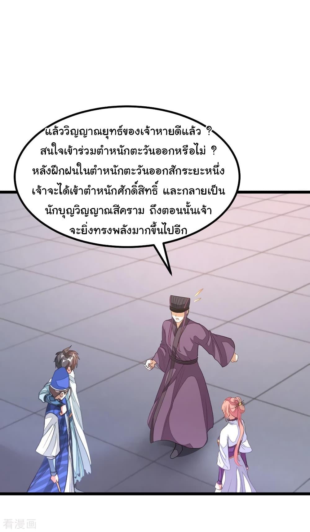 Nine Sun God King ตอนที่ 144 รูปที่ 28/32