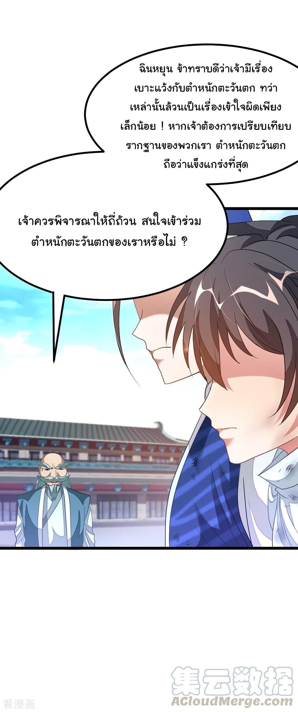 Nine Sun God King ตอนที่ 144 รูปที่ 29/32