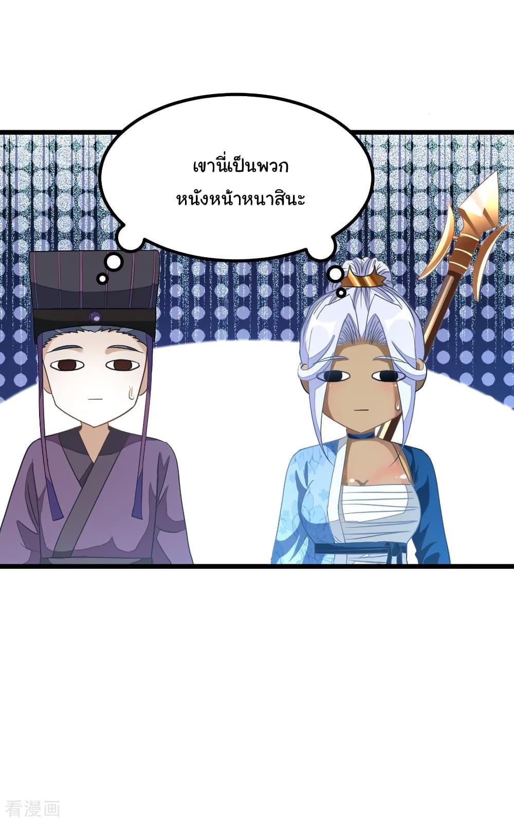 Nine Sun God King ตอนที่ 144 รูปที่ 30/32