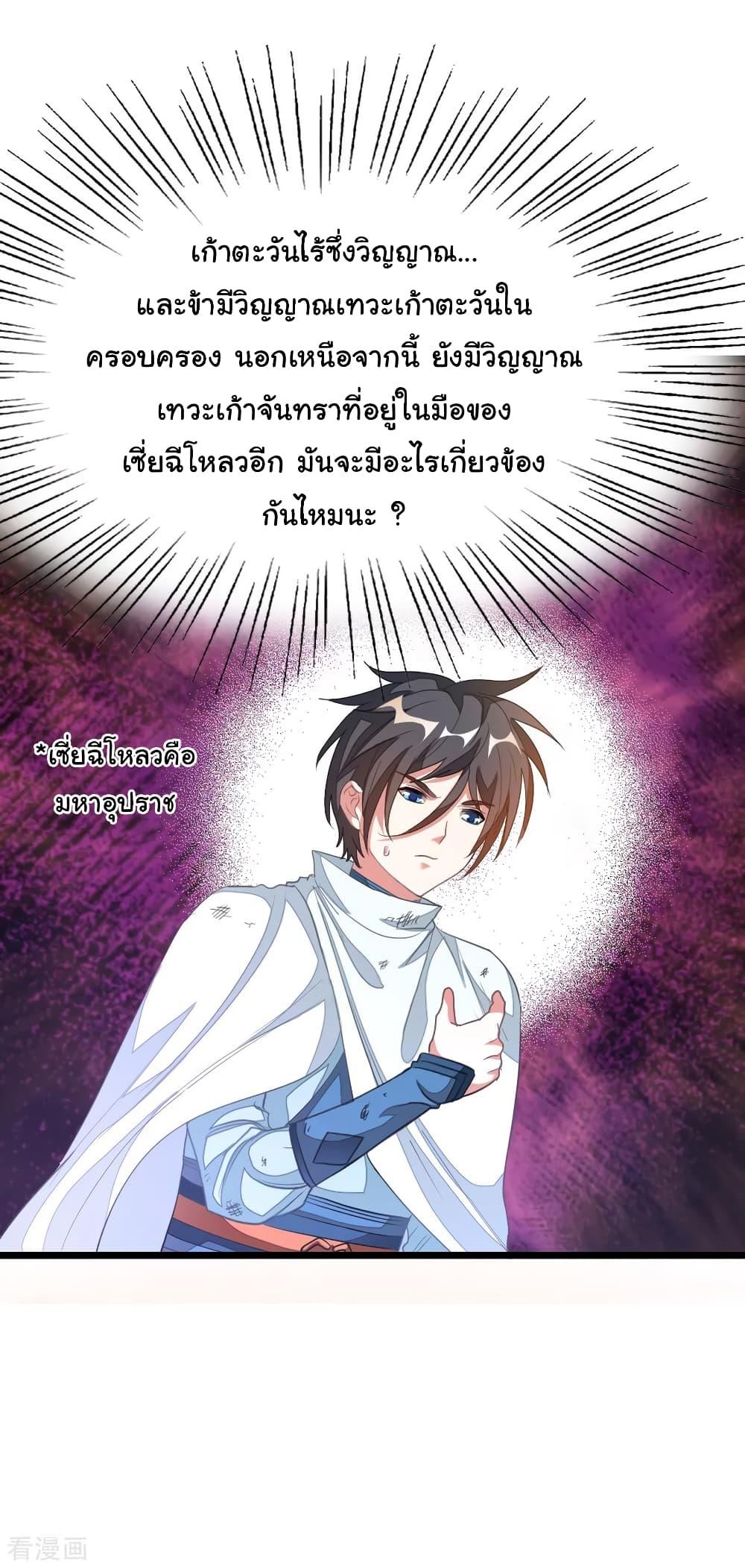 Nine Sun God King ตอนที่ 145 รูปที่ 12/31