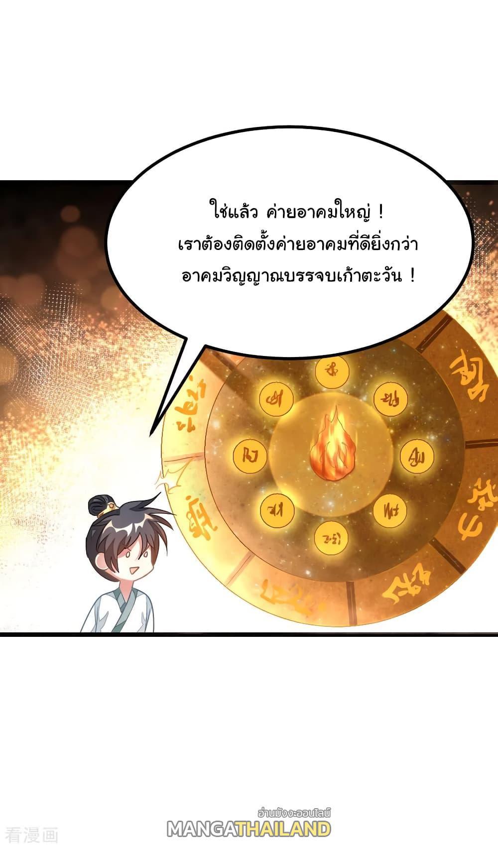 Nine Sun God King ตอนที่ 145 รูปที่ 18/31