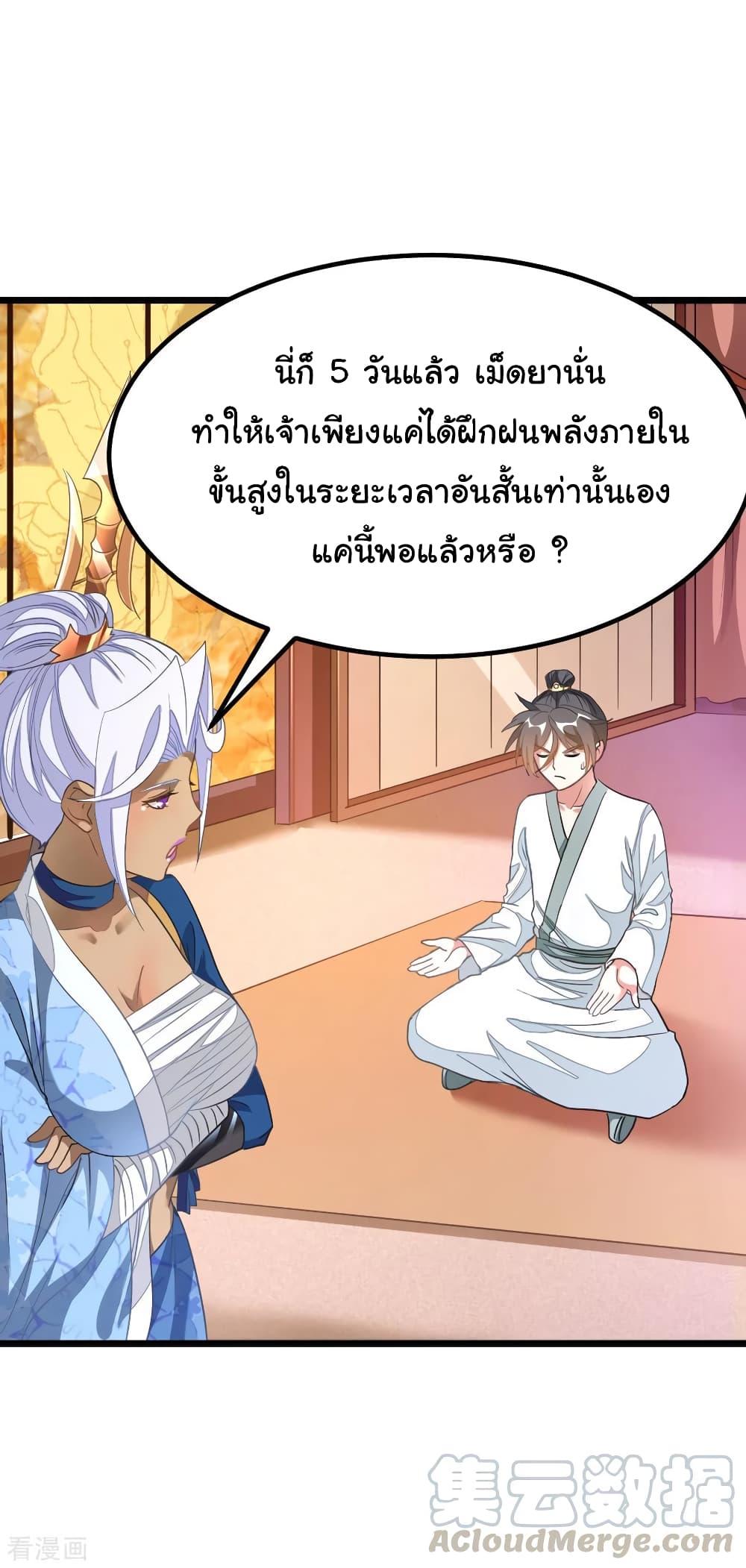 Nine Sun God King ตอนที่ 145 รูปที่ 29/31