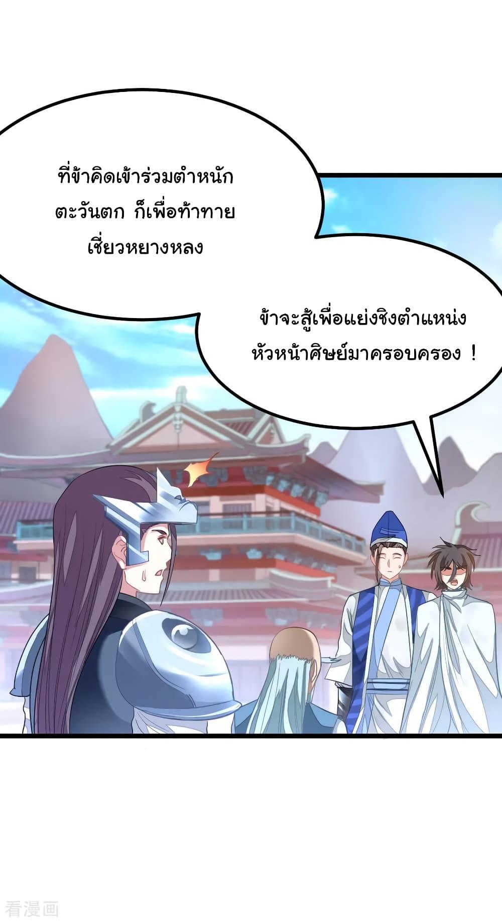 Nine Sun God King ตอนที่ 145 รูปที่ 4/31