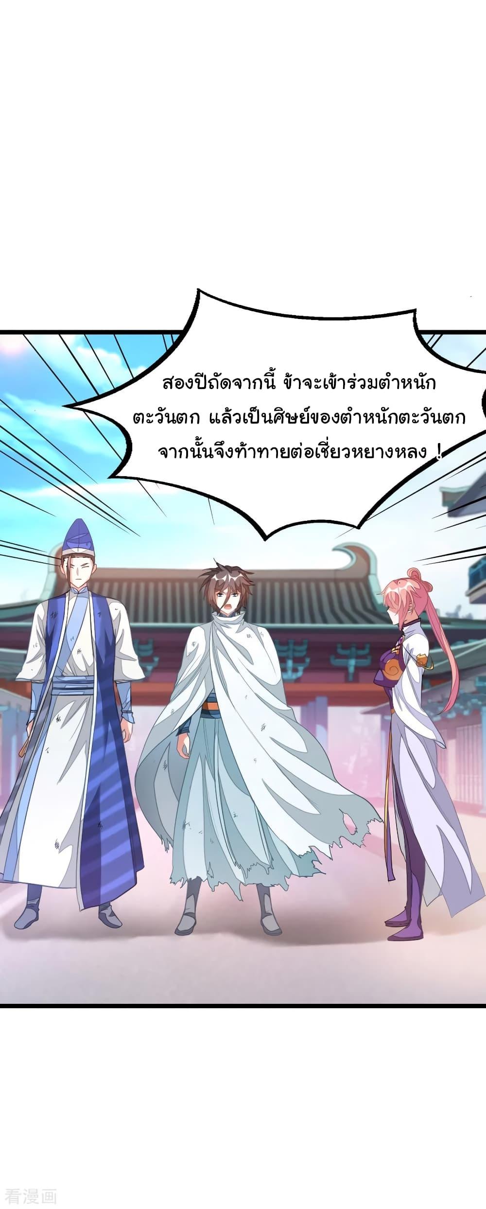 Nine Sun God King ตอนที่ 145 รูปที่ 8/31