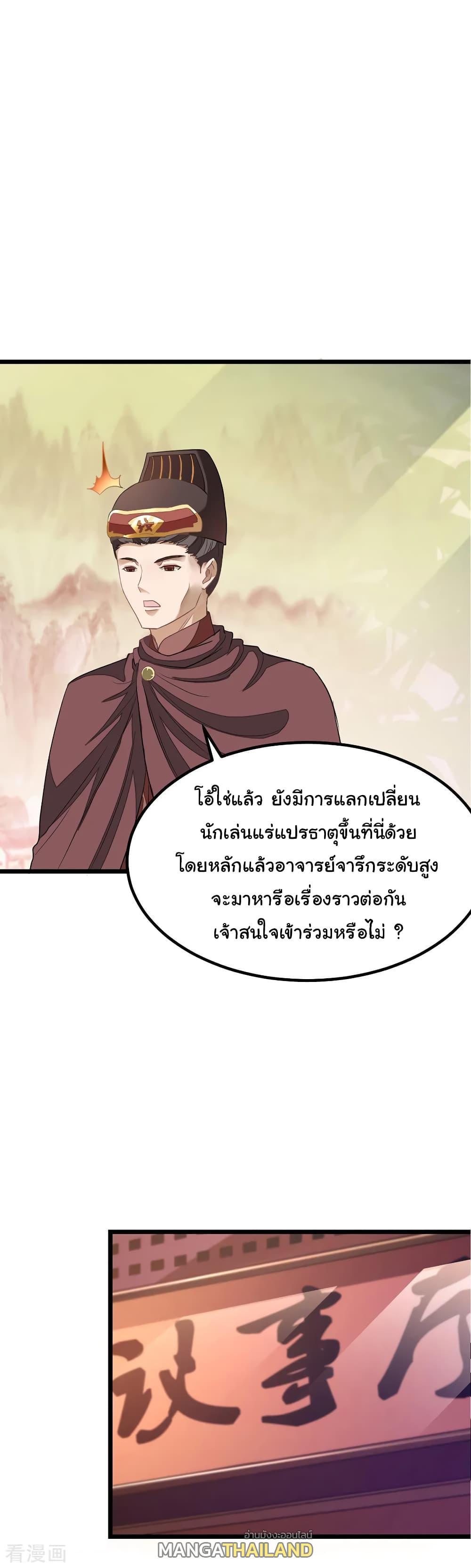 Nine Sun God King ตอนที่ 146 รูปที่ 10/21