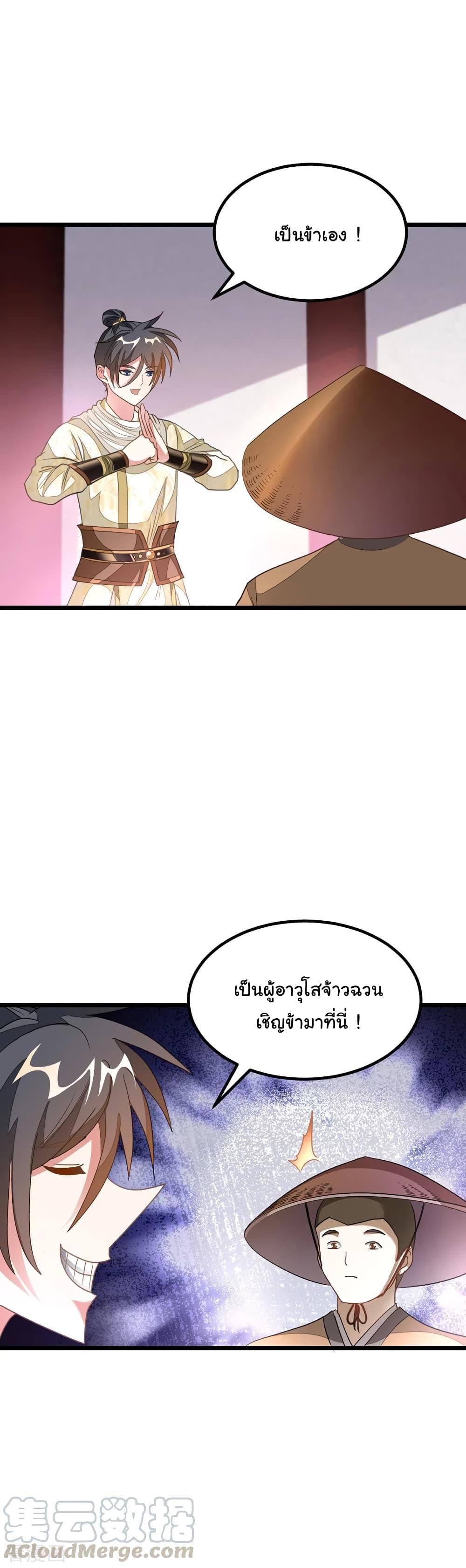 Nine Sun God King ตอนที่ 146 รูปที่ 17/21