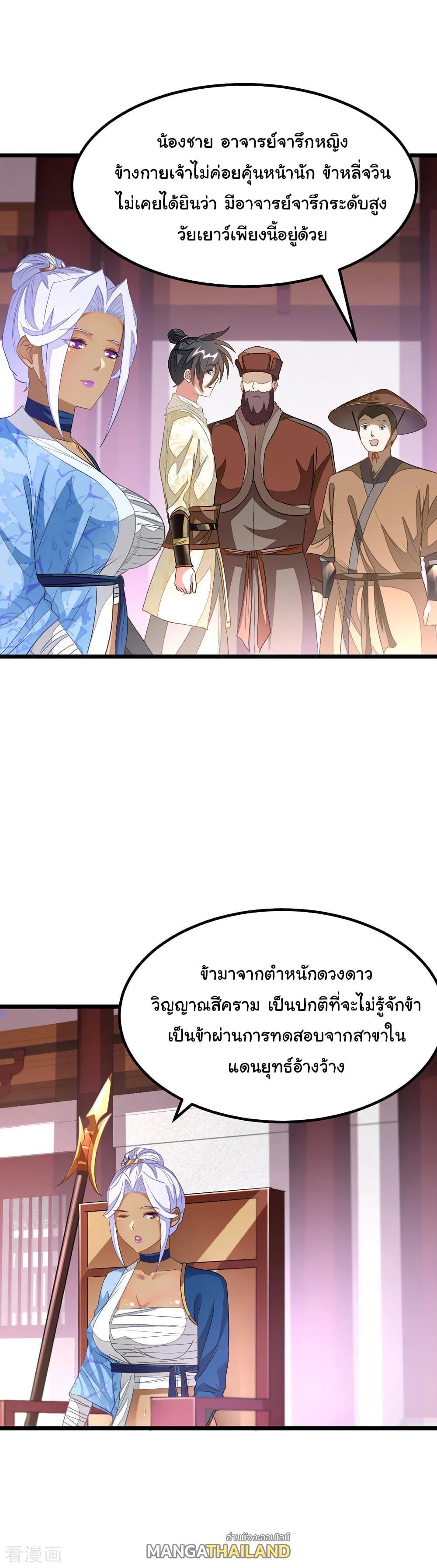 Nine Sun God King ตอนที่ 146 รูปที่ 18/21