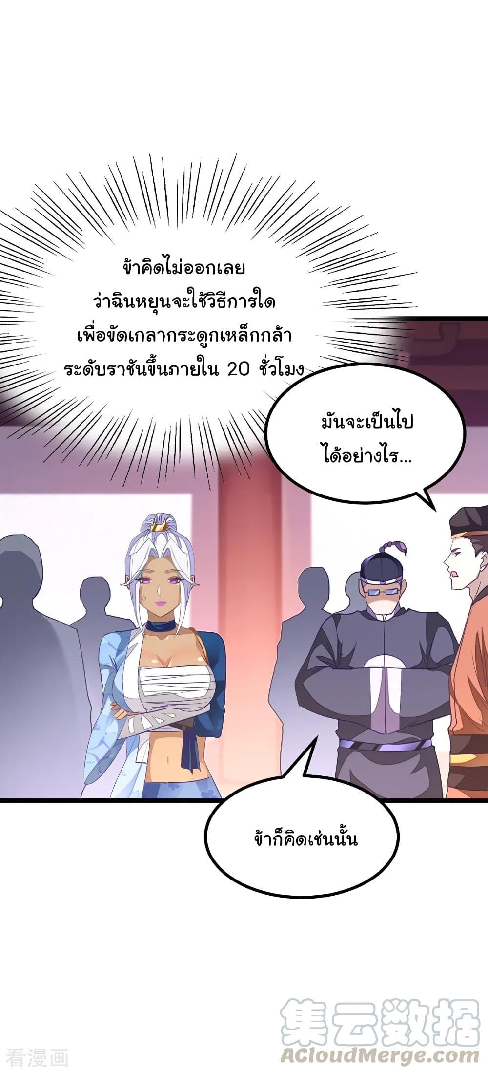 Nine Sun God King ตอนที่ 147 รูปที่ 15/22