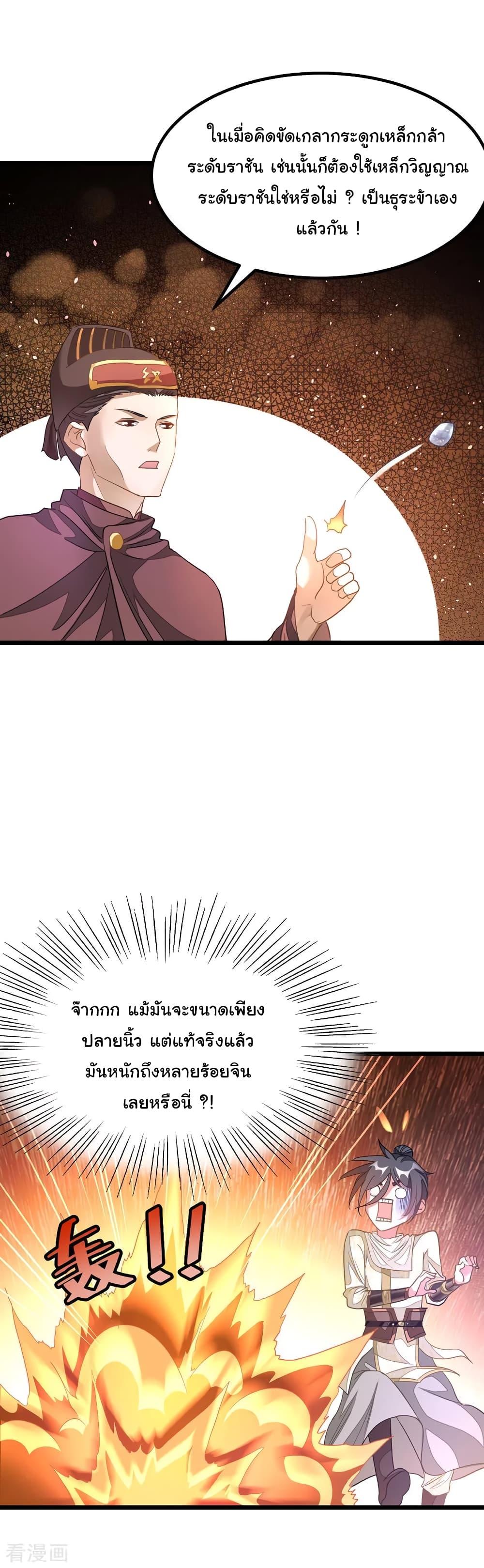 Nine Sun God King ตอนที่ 147 รูปที่ 16/22