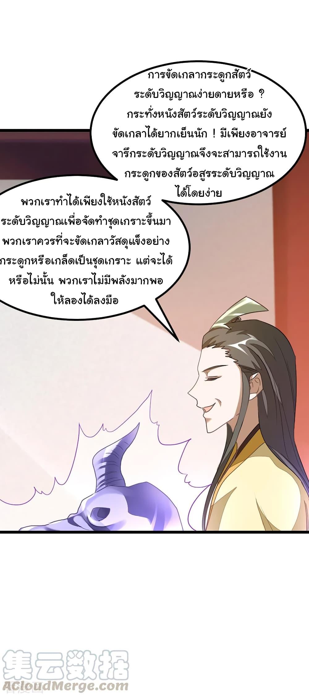 Nine Sun God King ตอนที่ 147 รูปที่ 3/22