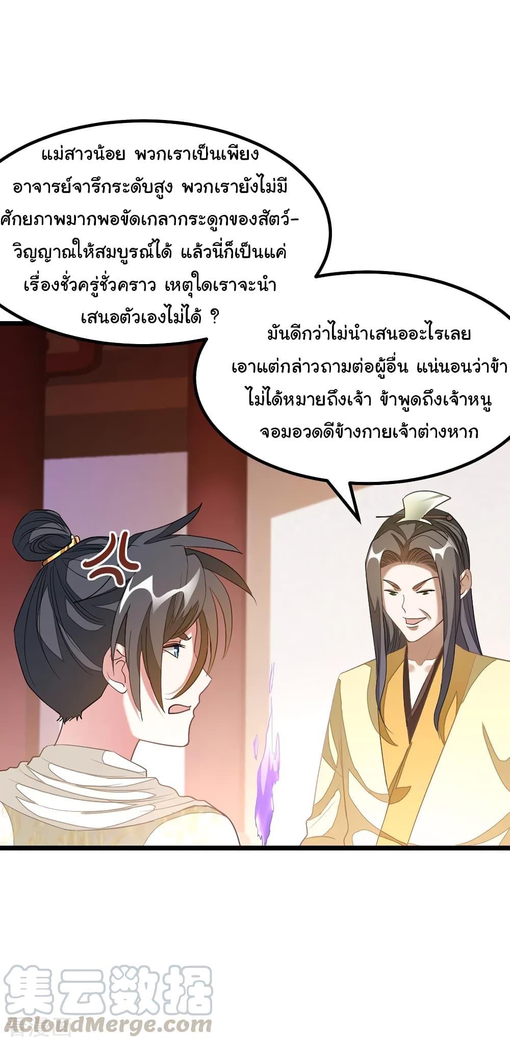 Nine Sun God King ตอนที่ 147 รูปที่ 5/22